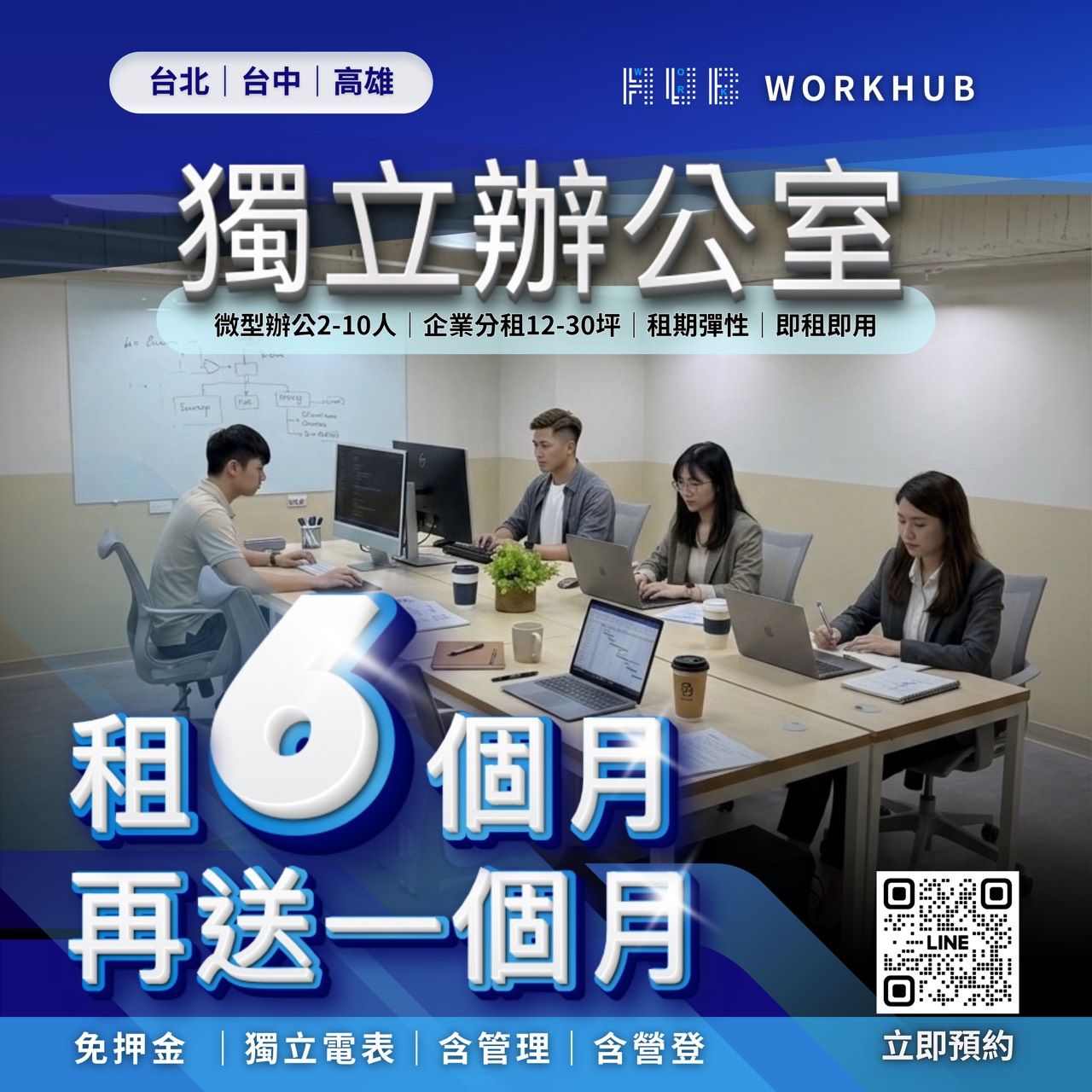 全台佈局首選 WORKHUB|商務辦公新定義