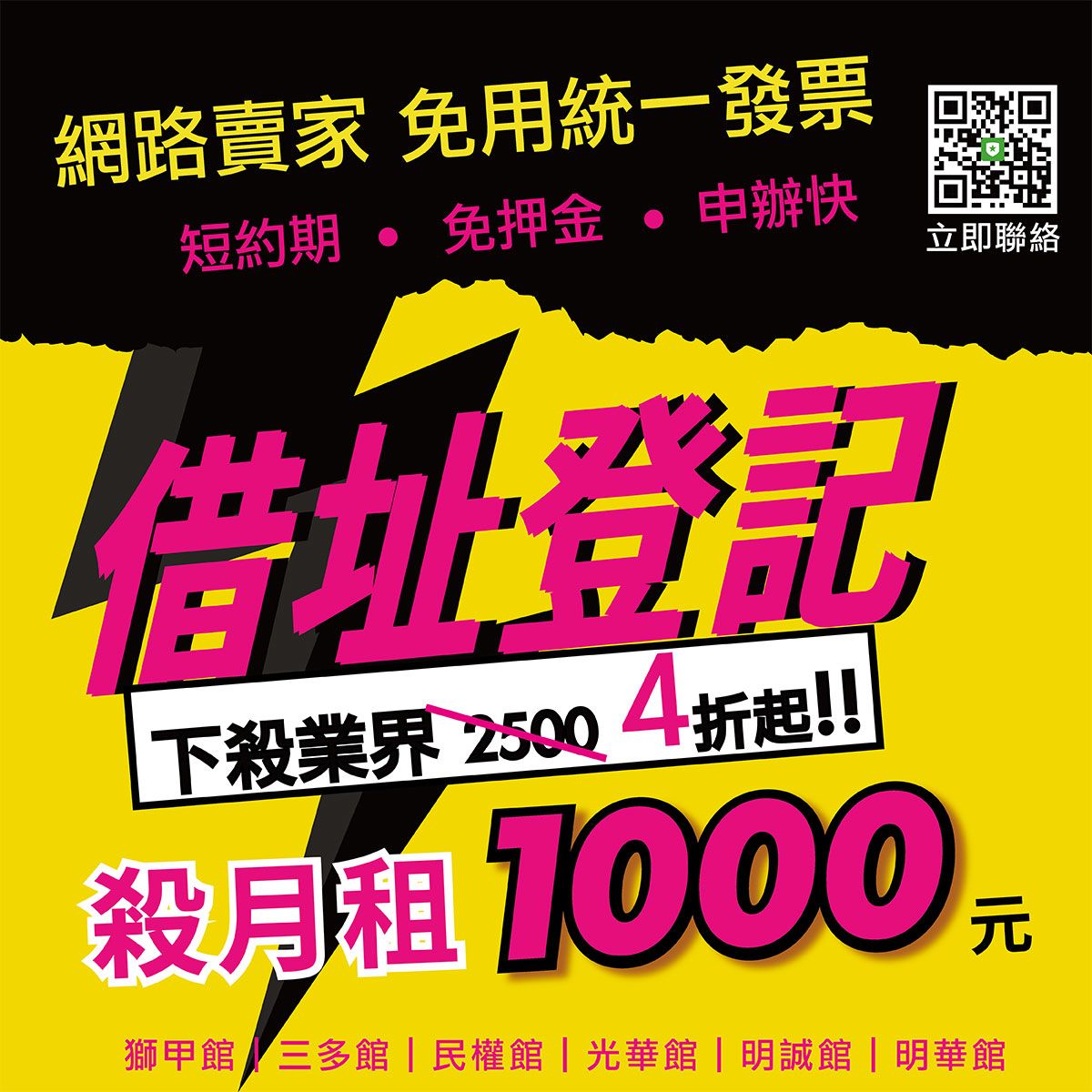 網路賣家免用統一發票借址登記，月租下殺業界最低！